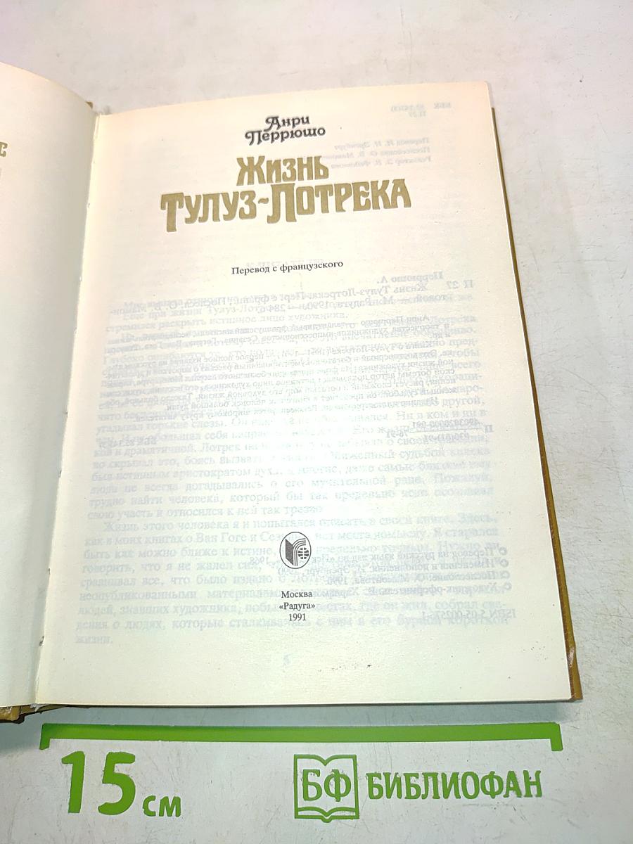 Жизнь Тулуз-Лотрека