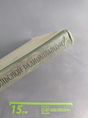Измерения в импульсной радиоаппаратуре