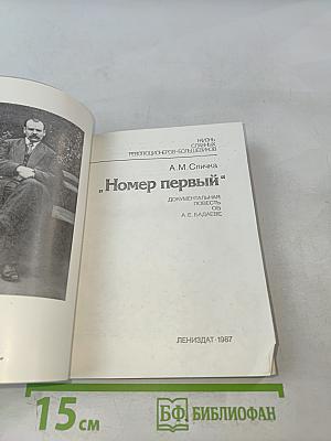 Номер первый