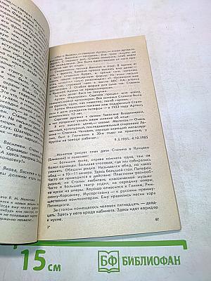 Мужество № 4, апрель, 1991 г.