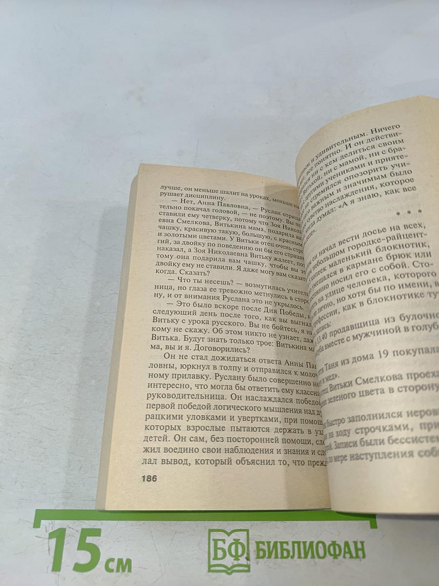 Тот, кто знает. Опасные вопросы. Книга 2