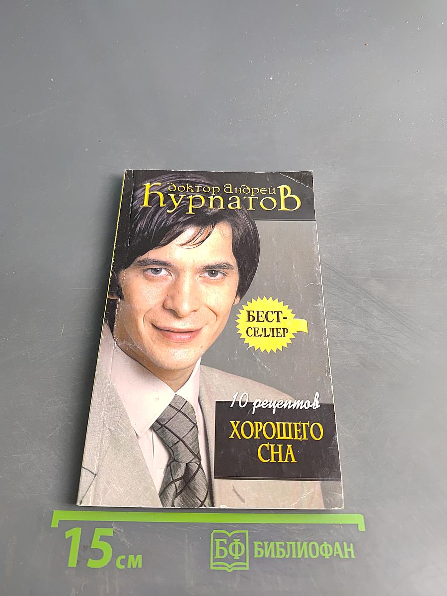 10 рецептов хорошего сна