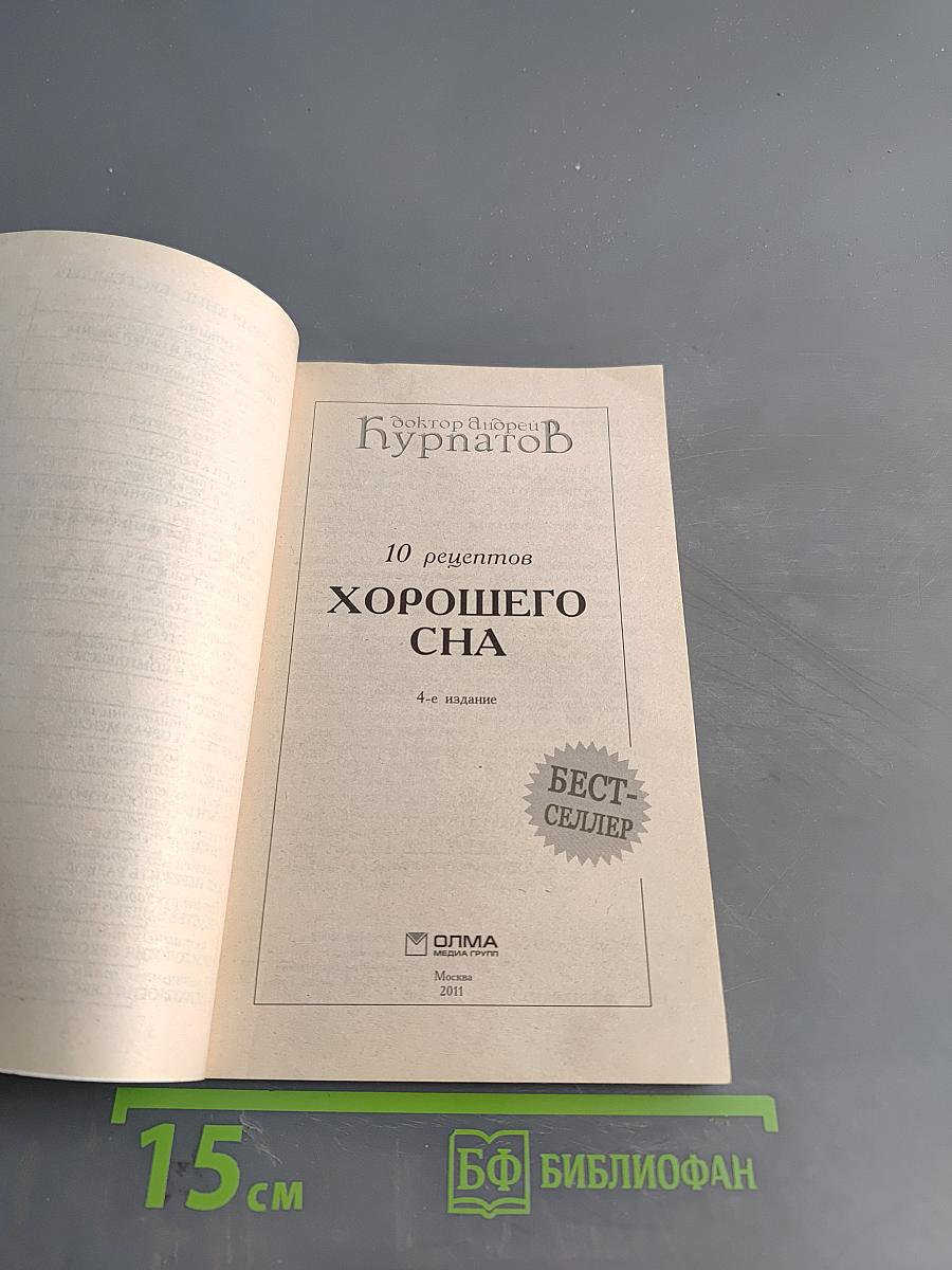 10 рецептов хорошего сна