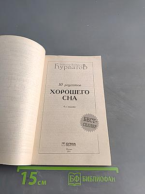 10 рецептов хорошего сна