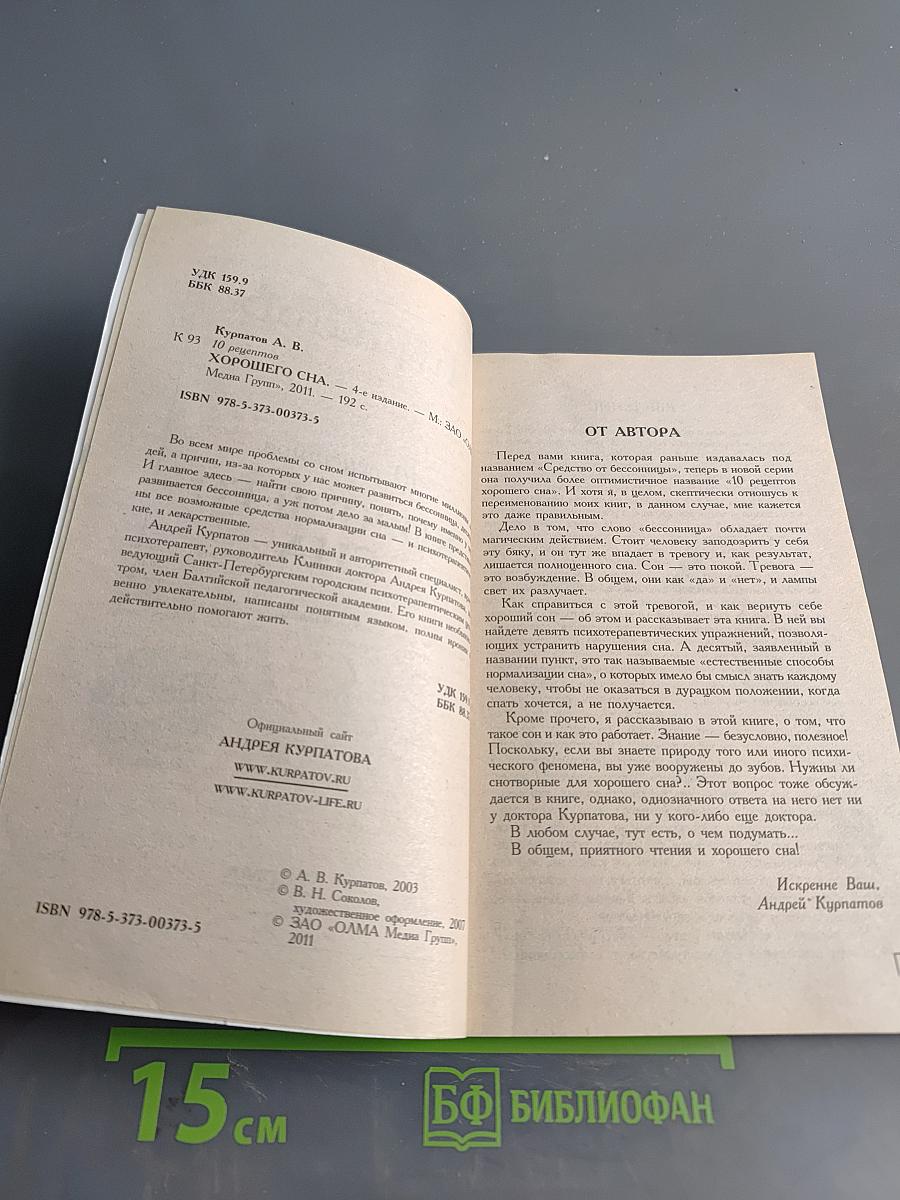 10 рецептов хорошего сна