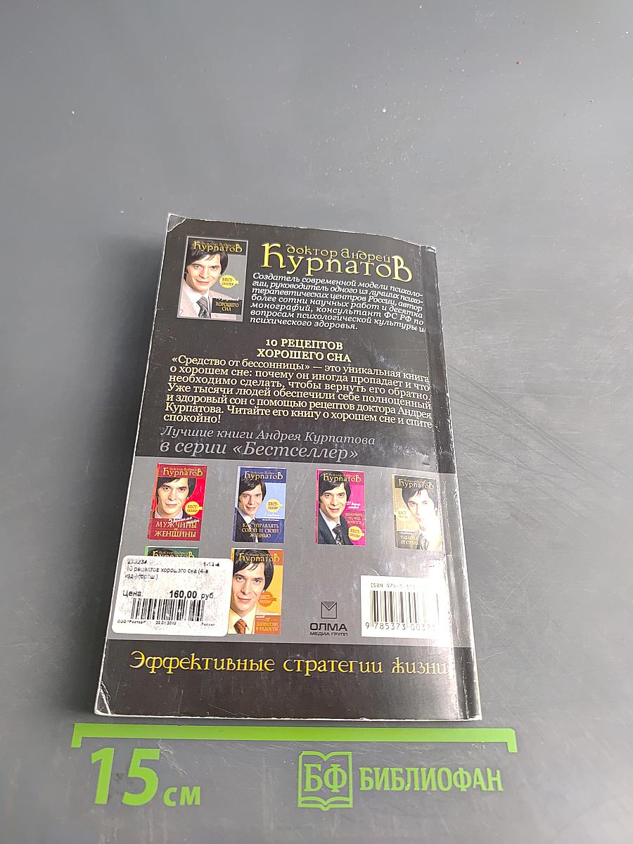 10 рецептов хорошего сна