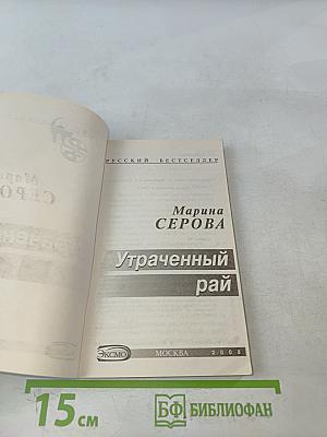 Утраченный рай