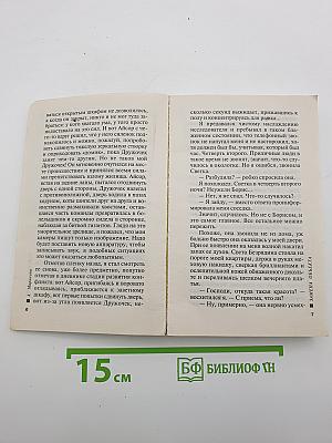 Замена объекта. Том 2