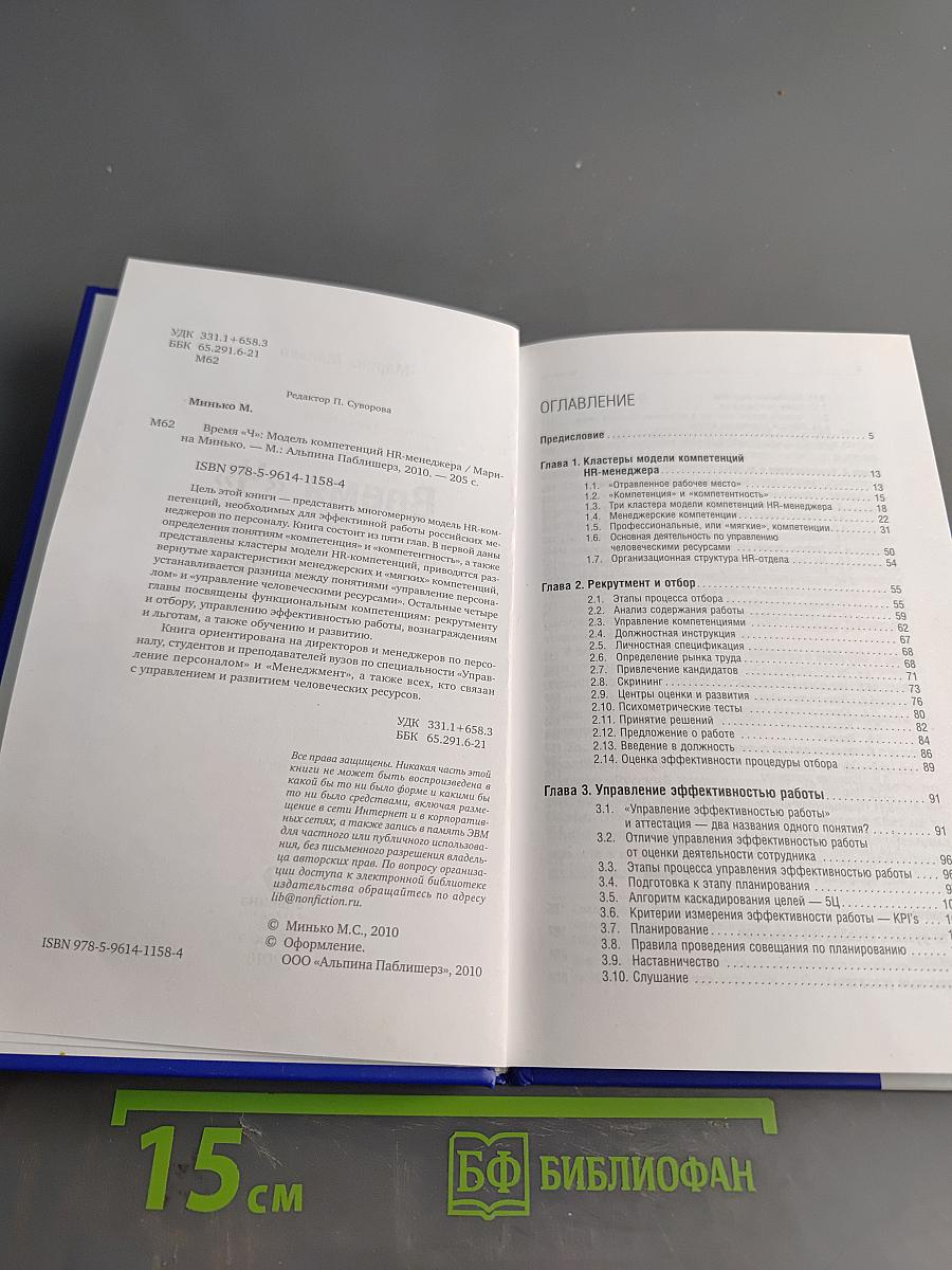 Время «Ч»: Модель компетенций HR-менеджера