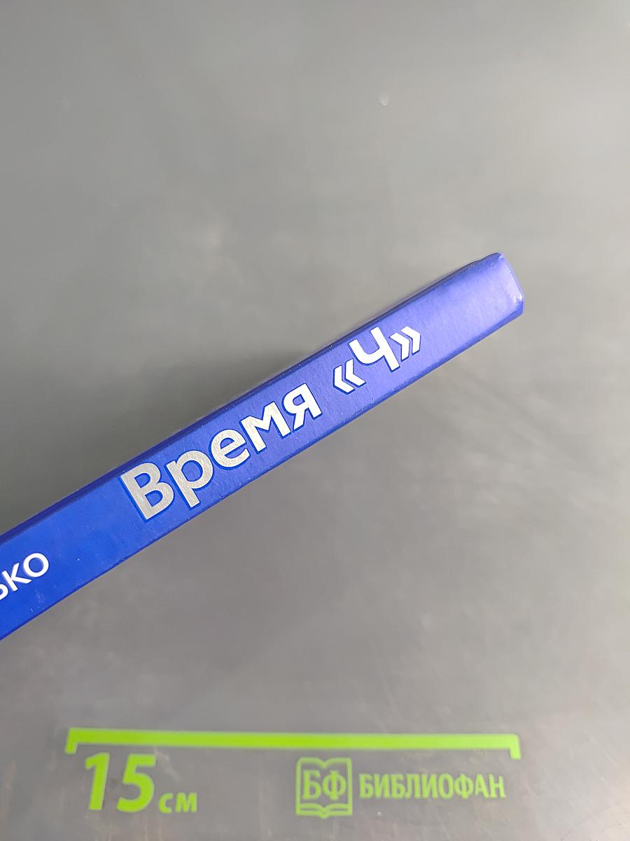 Время «Ч»: Модель компетенций HR-менеджера