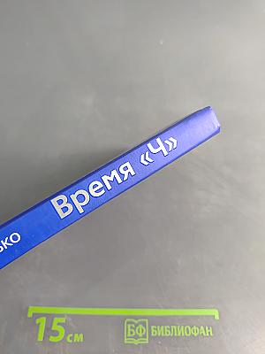 Время «Ч»: Модель компетенций HR-менеджера