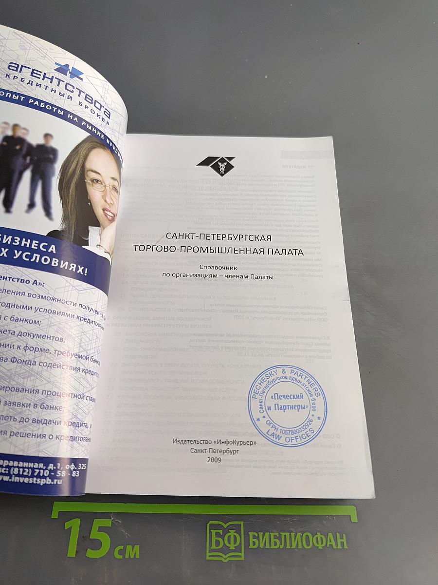 Справочник по организациям – членам Палаты
