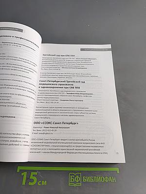 Справочник по организациям – членам Палаты