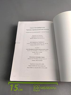 Справочник по организациям – членам Палаты