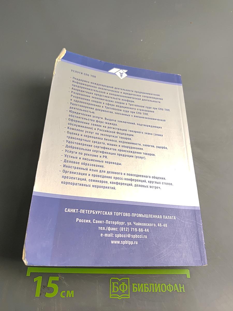 Справочник по организациям – членам Палаты