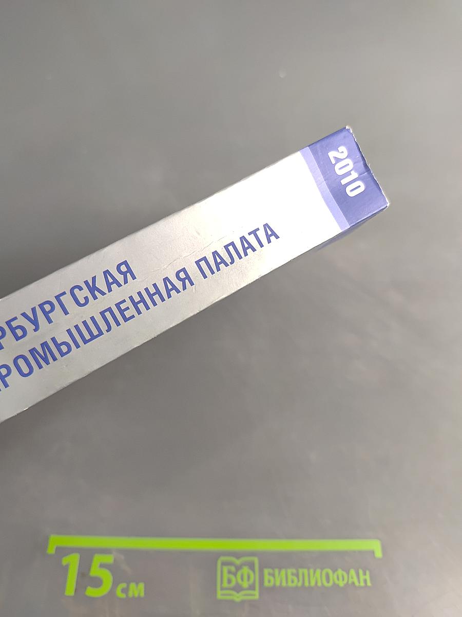 Справочник по организациям – членам Палаты