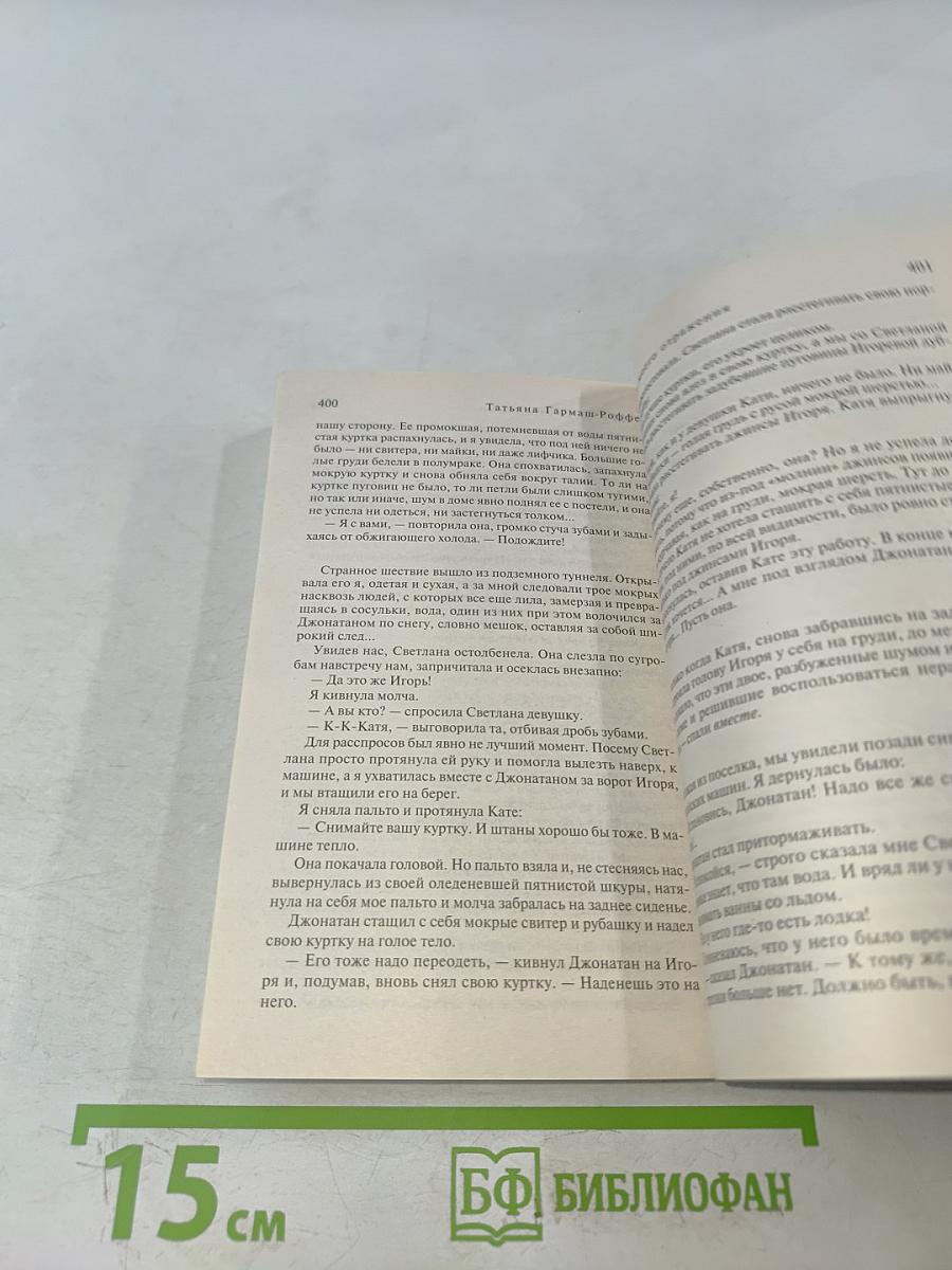 Тайна моего отражения