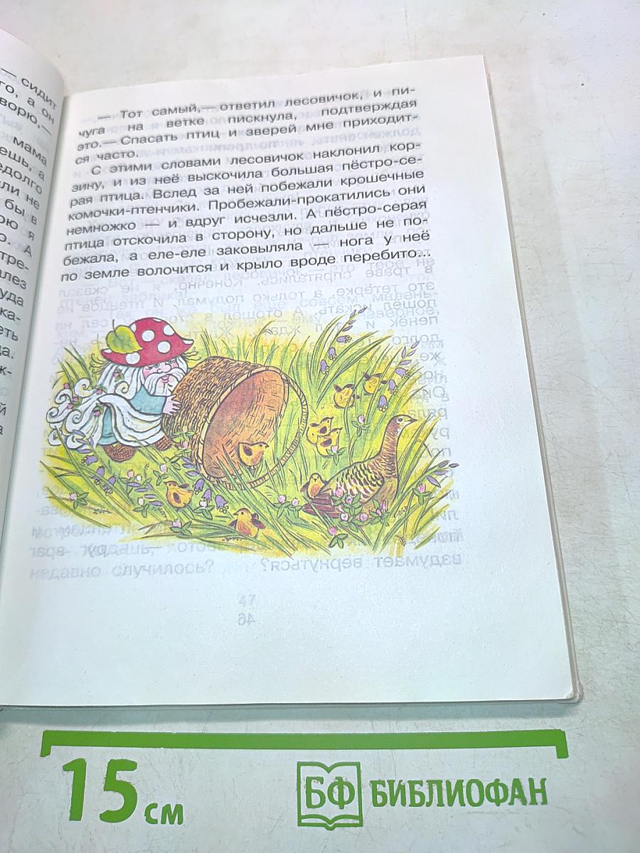 Родничок. Книга для внеклассного чтения. 2 класс