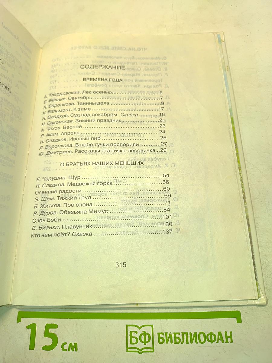 Родничок. Книга для внеклассного чтения. 2 класс