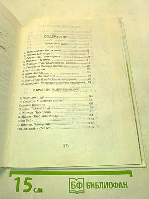 Родничок. Книга для внеклассного чтения. 2 класс