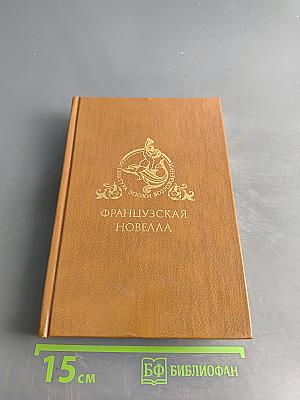 Французская новелла Возрождения