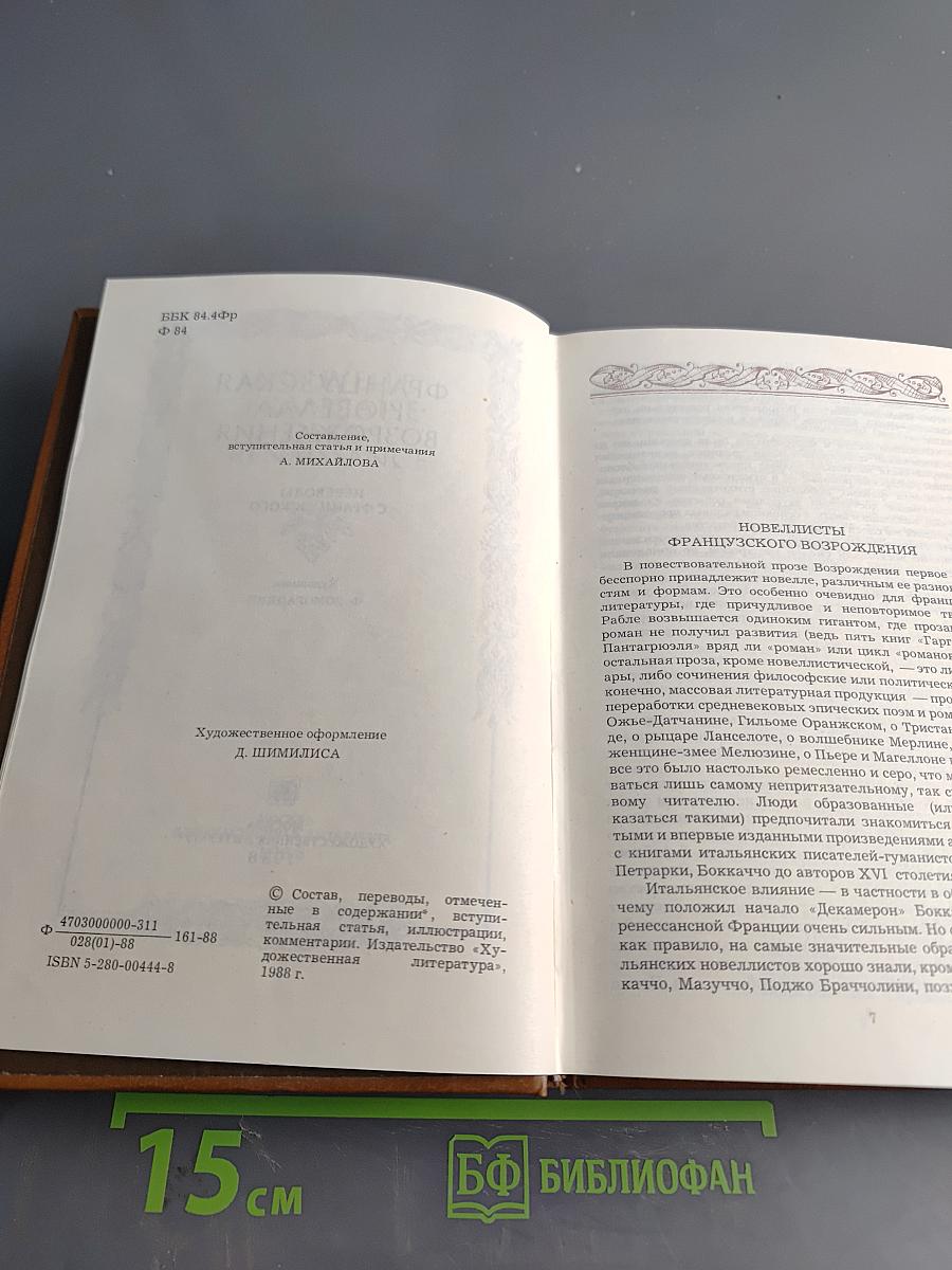 Французская новелла Возрождения