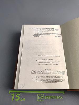 Французская новелла Возрождения