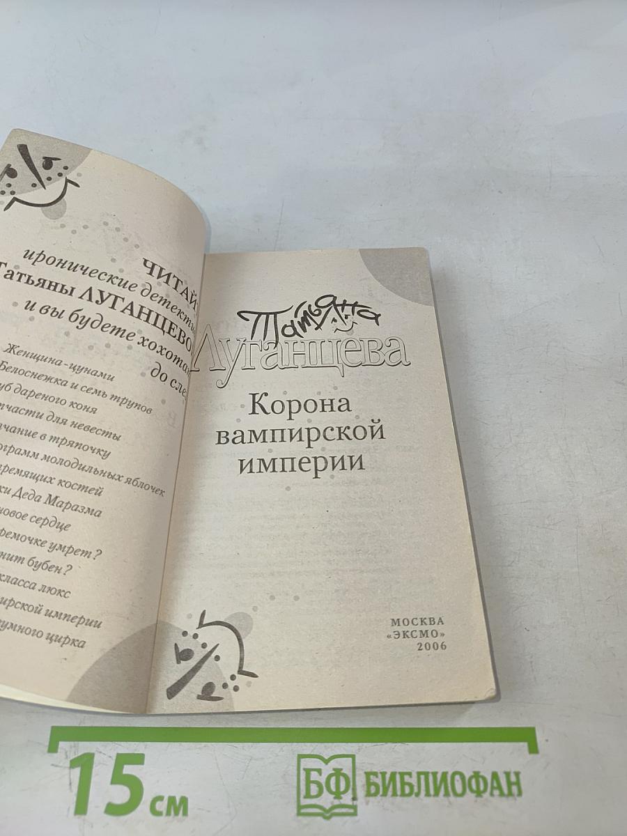 Корона вампирской империи