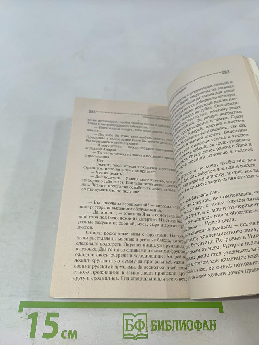 Корона вампирской империи