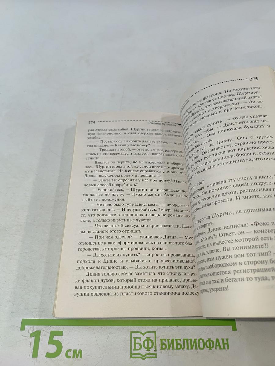 Особо (смешная) детектив. Нагие намерения