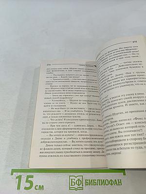 Особо (смешная) детектив. Нагие намерения