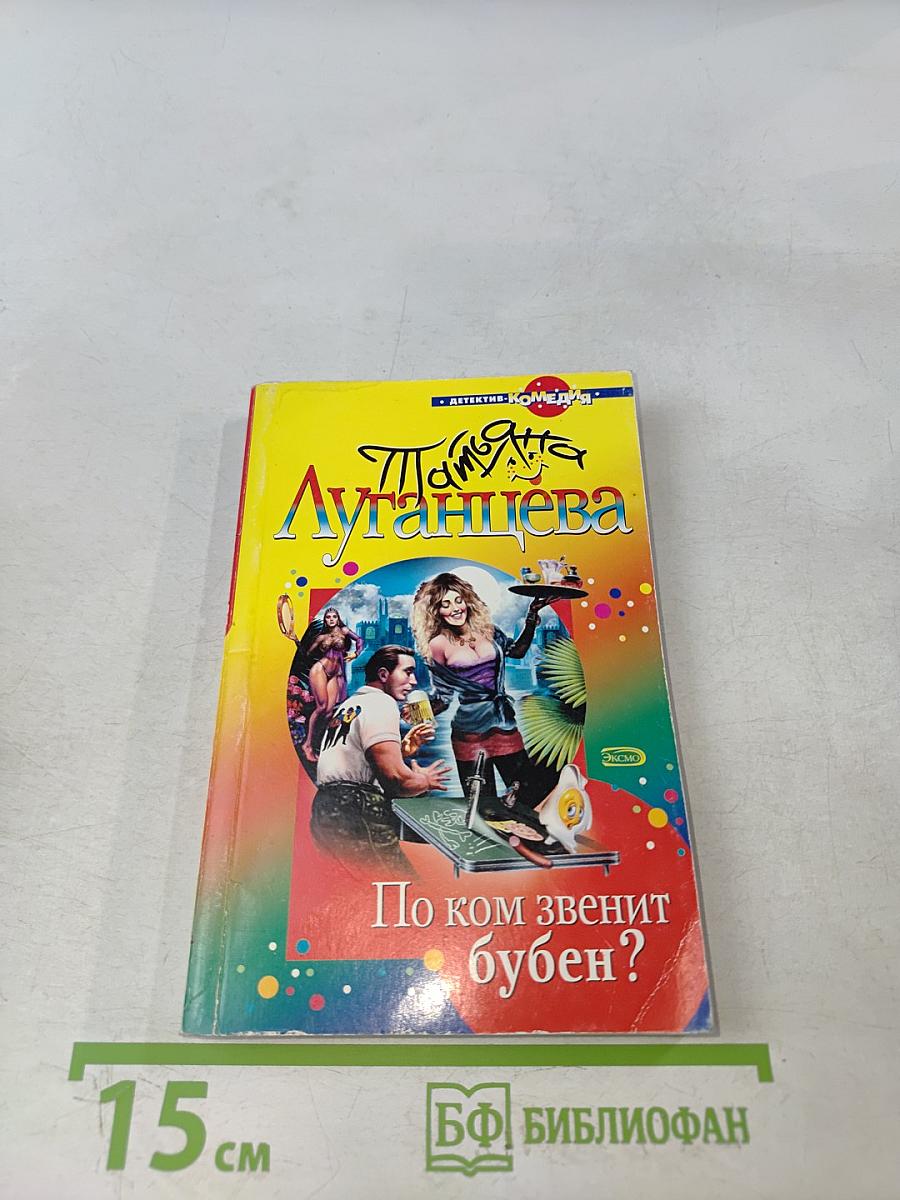 По ком звенит бубен?