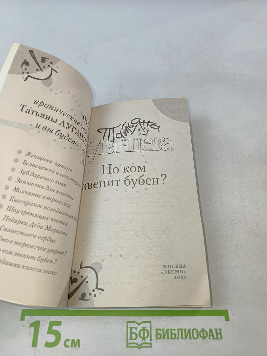 По ком звенит бубен?