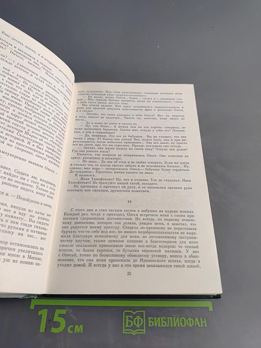 Повести. Колесо времени