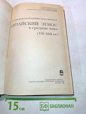 Китайский этнос в средние века (VII-XIII вв.)