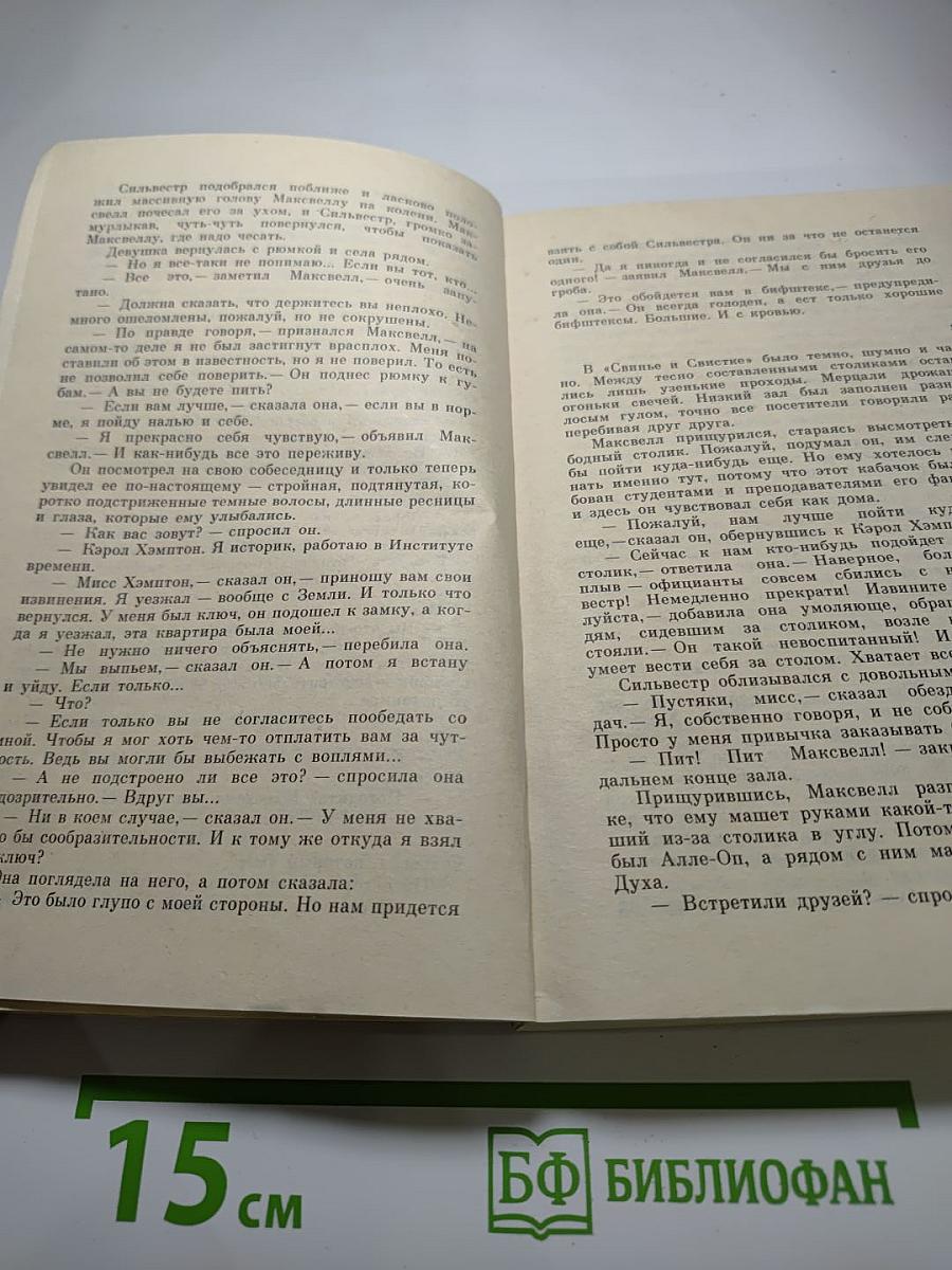 Мир, которого не может быть