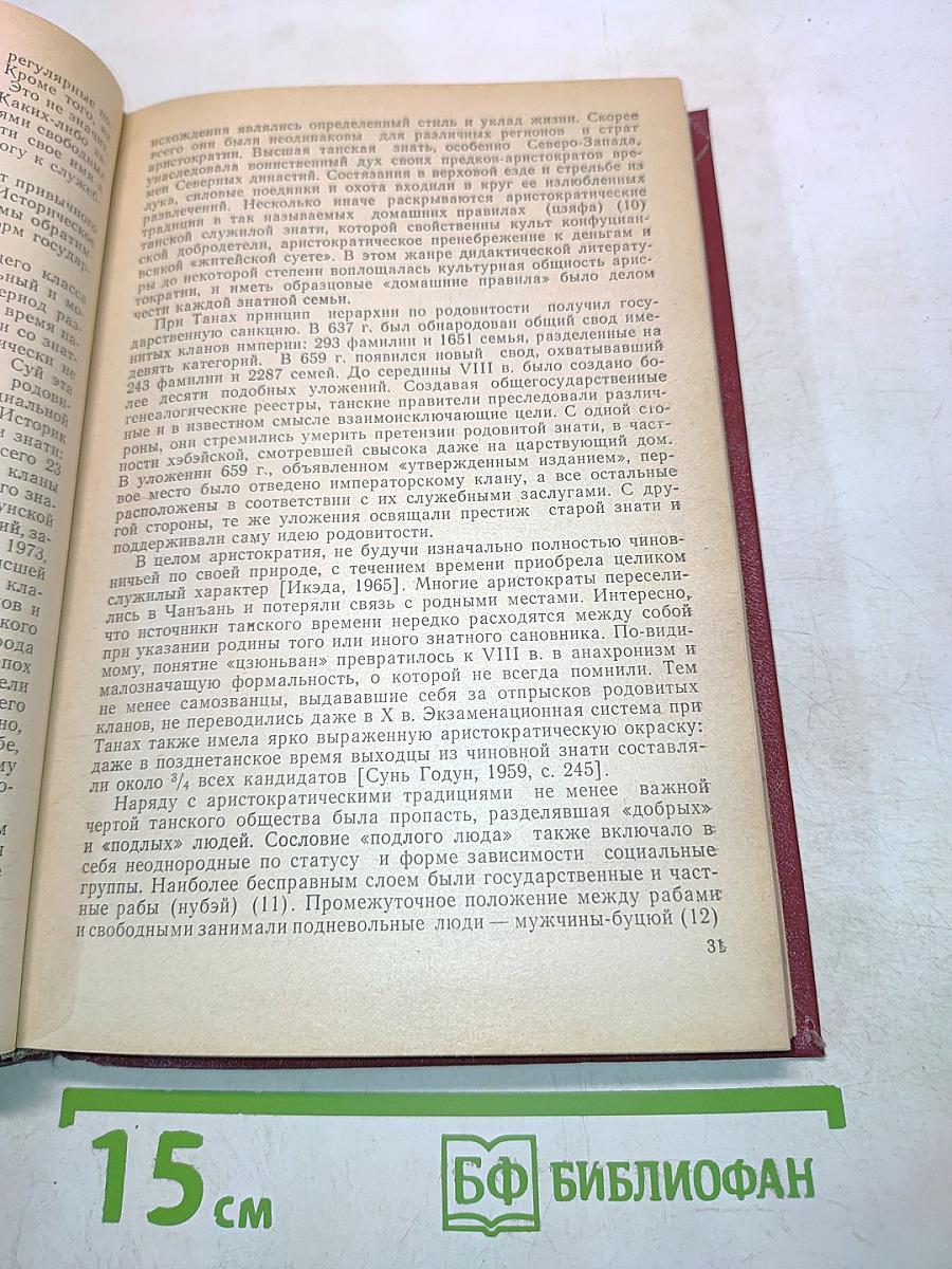 Китайский этнос в средние века (VII-XIII вв.)