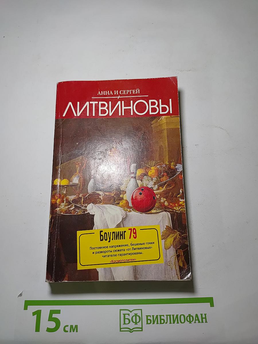 Боулинг 79