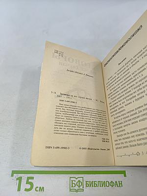 Заговоры на все случаи жизни