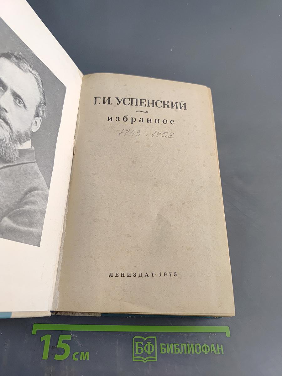 Избранное