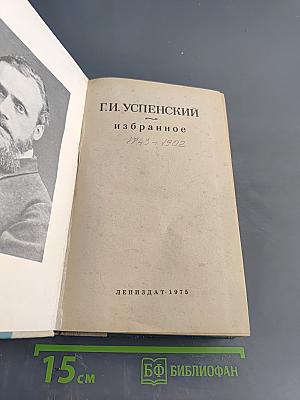 Избранное