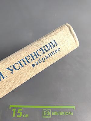 Избранное