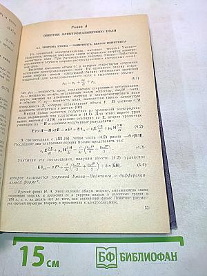 Техническая электродинамика