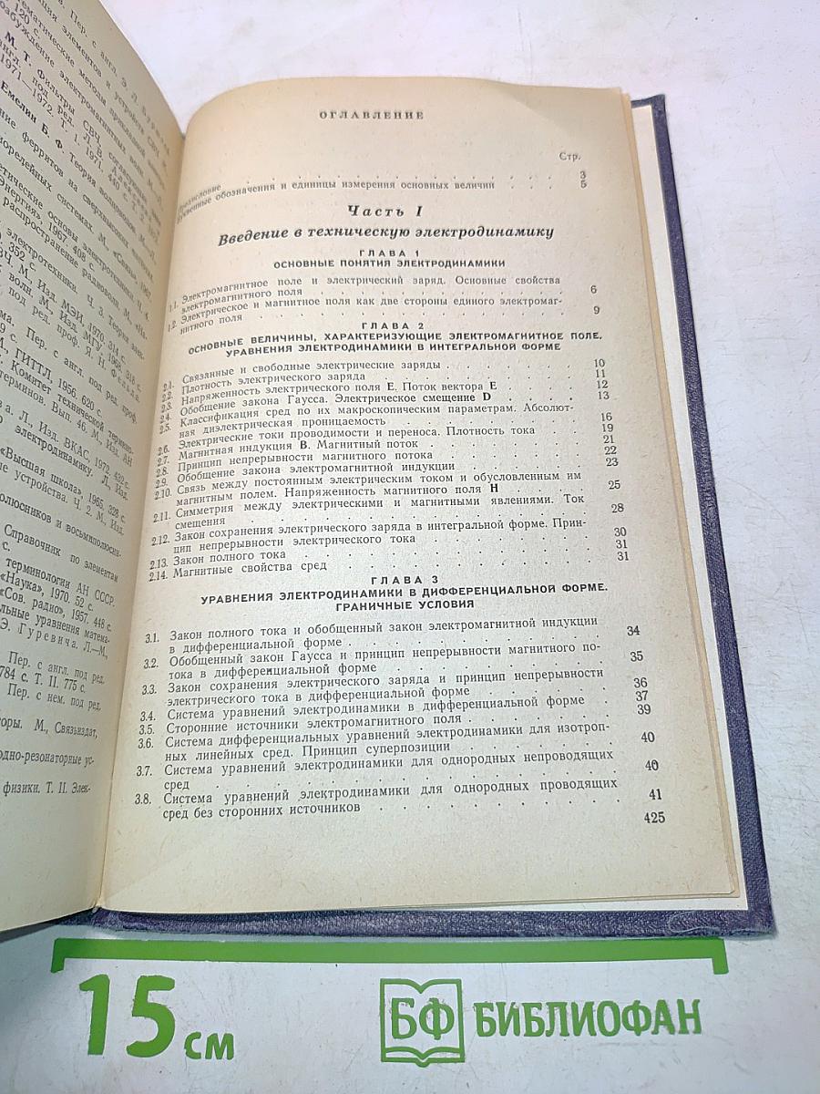 Техническая электродинамика
