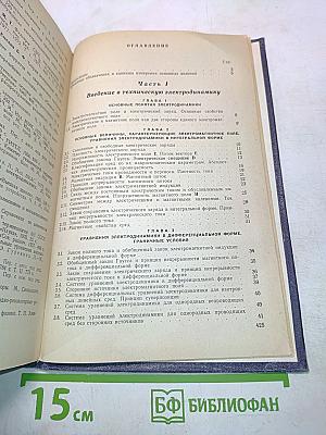 Техническая электродинамика