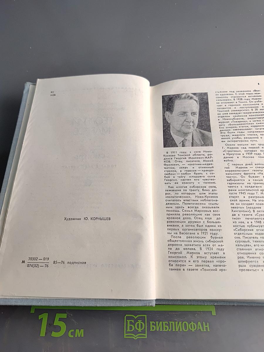 Сибирь. Роман в двух книгах