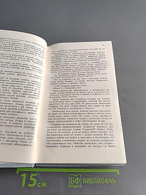 Сибирь. Роман в двух книгах
