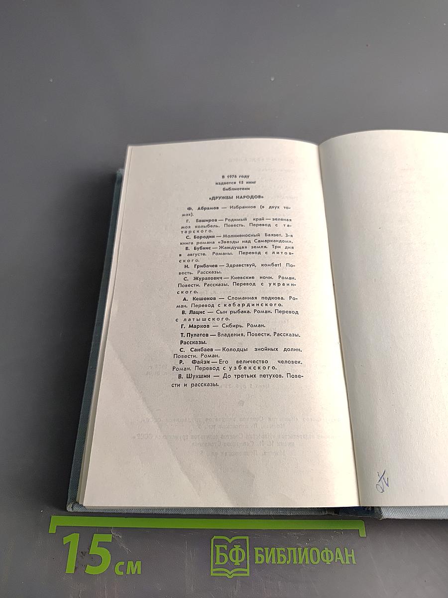Сибирь. Роман в двух книгах
