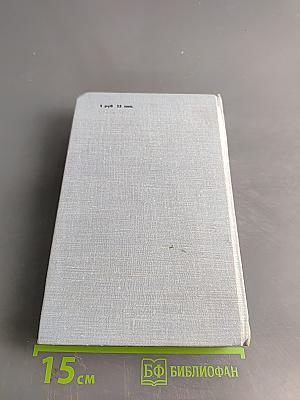Сибирь. Роман в двух книгах