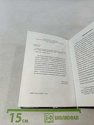 Старец Софроний. Ученик преподобного Силуана Афонского